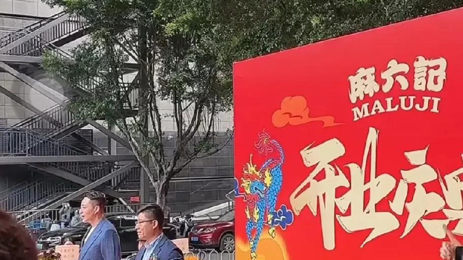 汪小菲现在让人刮目相看！麻六记第43家店今天在广州开业，汪小