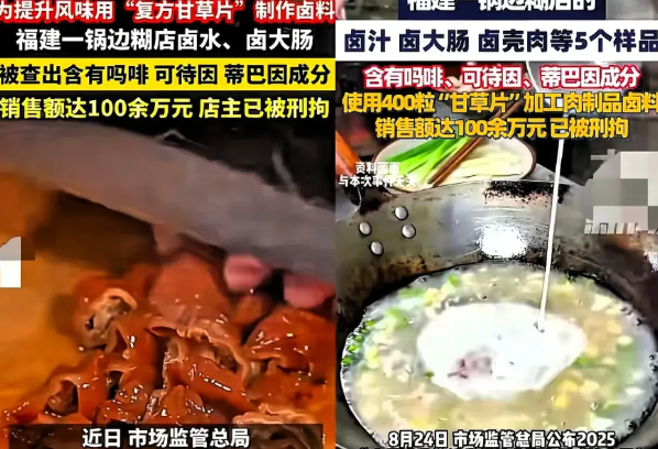 “胆大包天！”​福建漳州，
​一男子将400粒复方甘草片放入
​汤料中，用来提升