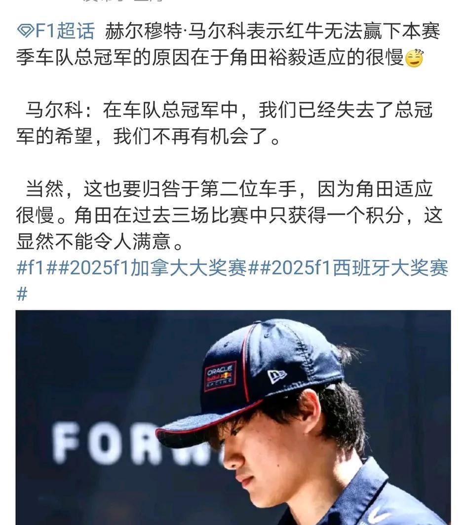 马大嘴又开始甩锅了！明明自己车不行  还说角田。不是每个人都能够达到维斯塔潘这种