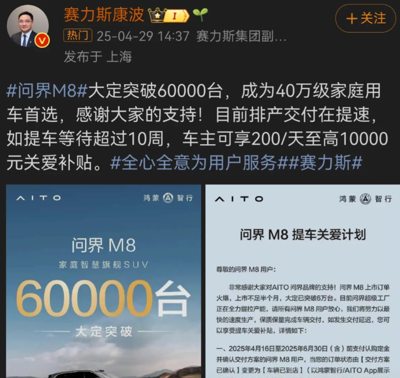 恭喜赛力斯！提前喜提五一加班。

赛力斯还没有正式上市前小订已突破14万辆，上市