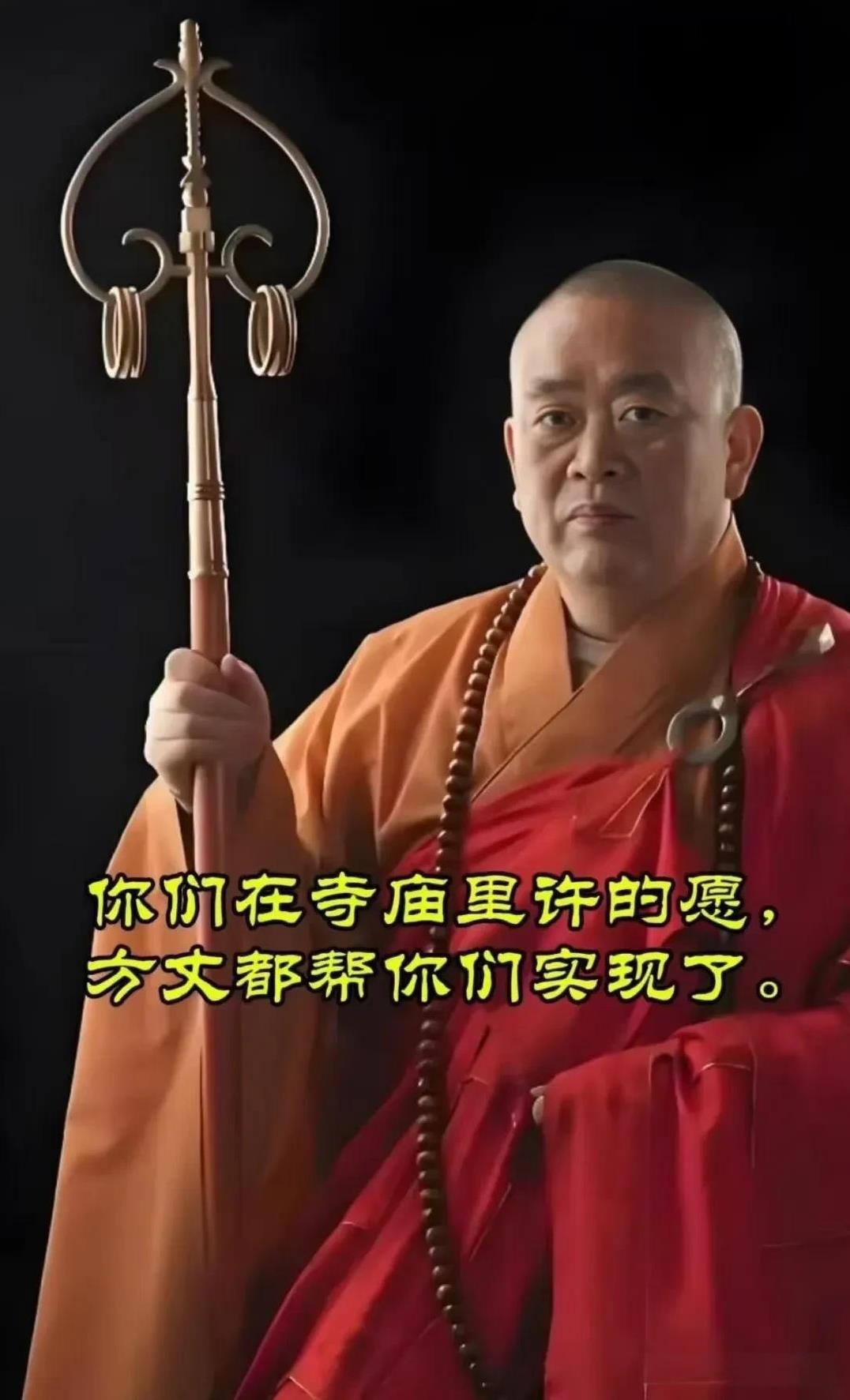 大彻大悟之“少林寺”[吃瓜群众]
你们在寺庙里许的愿[祈祷]
方丈都帮你们实现了