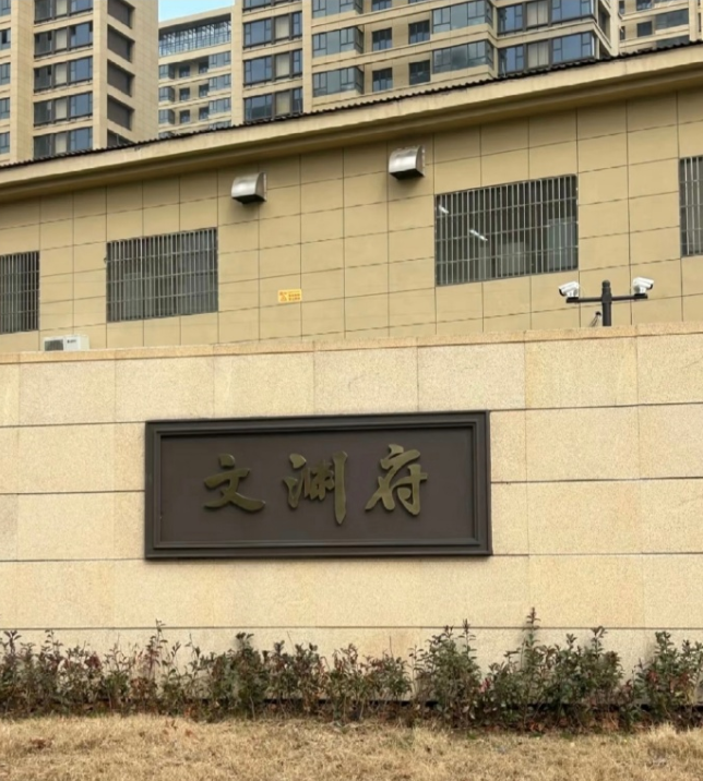 降价几十万？  合肥业主避坑政务文渊府!
