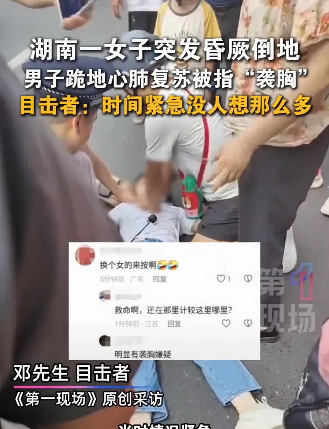 这年头做好事的门槛也太高了吧？

女子突然昏厥倒地，

路过的大哥没多想