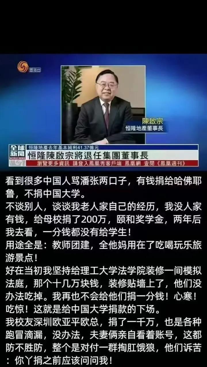 捐款把人的世界观给扭了个180度的弯，
别说捐款给学校了，
捐给哪个机构不会被吃