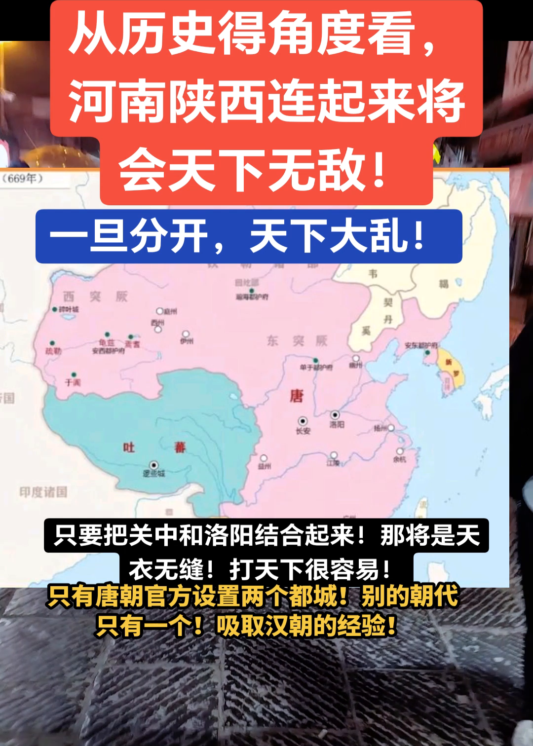 河南陕西，历史相连则盛，分则乱，唐设双都或藏兴衰密码
