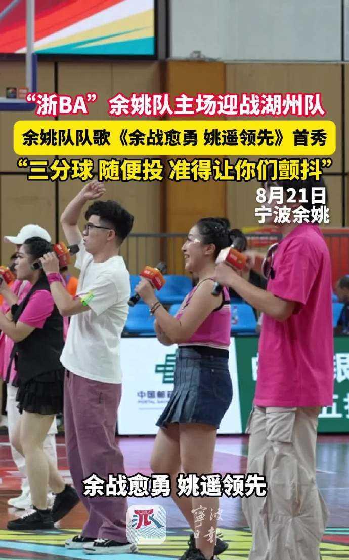 余姚技师学院体育馆里，队歌《余战愈勇 姚遥领先》一响，瞬间点燃全场！这歌是邹璐懋