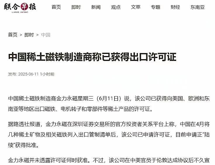 谈判结果！只供应民用成品稀土制品，不供应稀土原材料。想转为军用？先熔了民企福特特