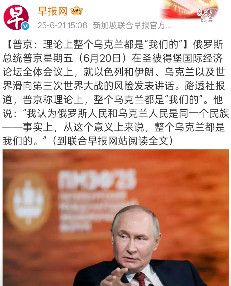 普京在圣彼得堡会议上表示:理论上来说乌克兰都是俄罗斯的，因为俄罗斯人民和乌克兰同