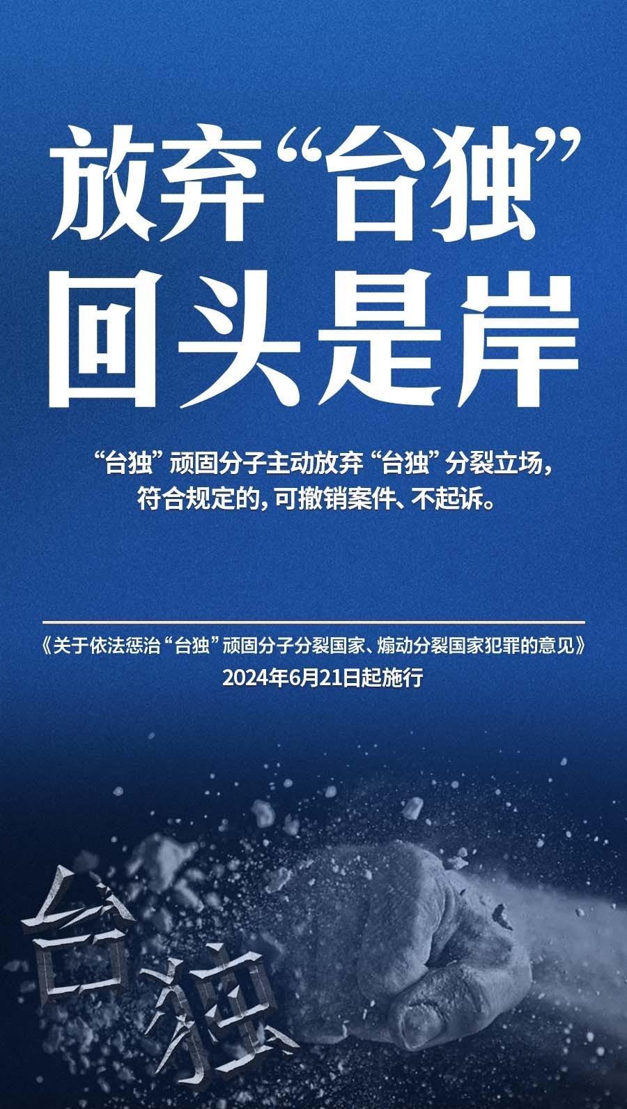 最新消息！国台办决定实施惩戒“台独”顽固分子。
国务院台办发言人朱凤莲5日表示，
