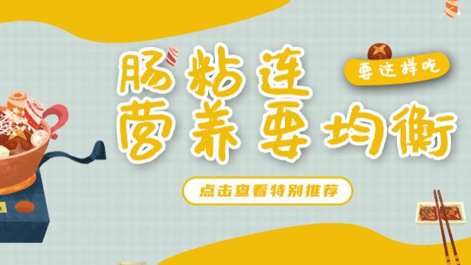 肠粘连患者要想营养均衡就得这么吃