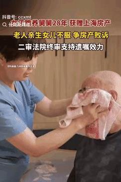 脸都不要了！上海，女子照顾舅舅28年，尽心尽力，老人生前将名下的房产留给她，岂料