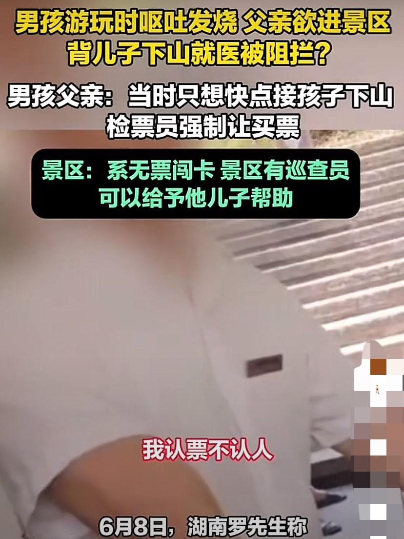 湖南，一男孩跟父亲游玩时突然呕吐发烧，男孩的父亲急的团团转，欲通过一景区，快点背
