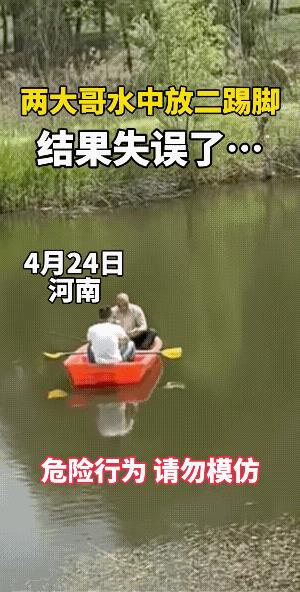 这才是货真价实的“二”踢脚。俩人顾头不顾腚、顾腚不顾头，都是死要面子活受罪，没有