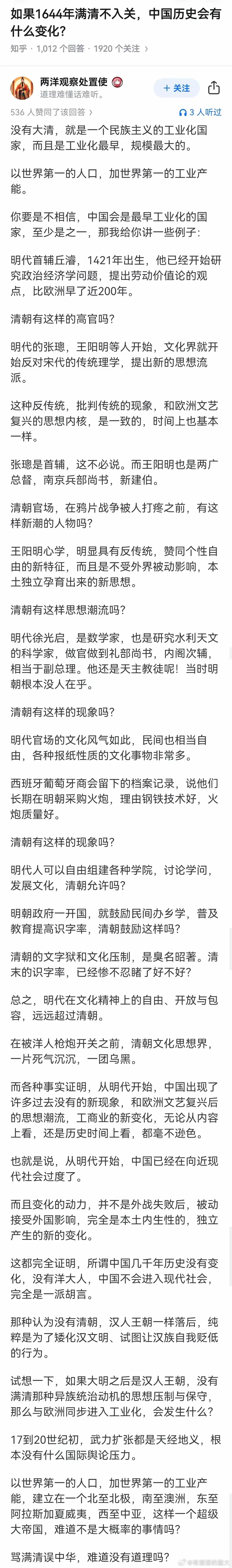 如果1644年满清不入关，中国历史会有什么变化？ ​