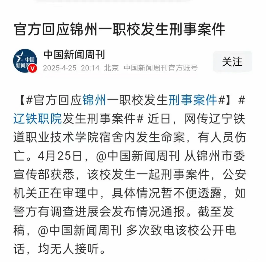 辽宁铁道职院宿舍命案引关注