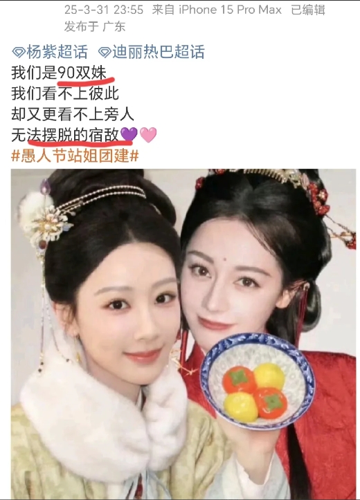 已经2025年了，怎么还有人认为杨紫跟迪丽热巴是对家[泣不成声][泣不成声]
一