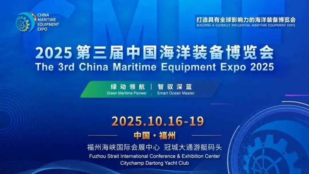 展会预告|雷可达携近海安防系列亮相第三届中国海洋装备博览会