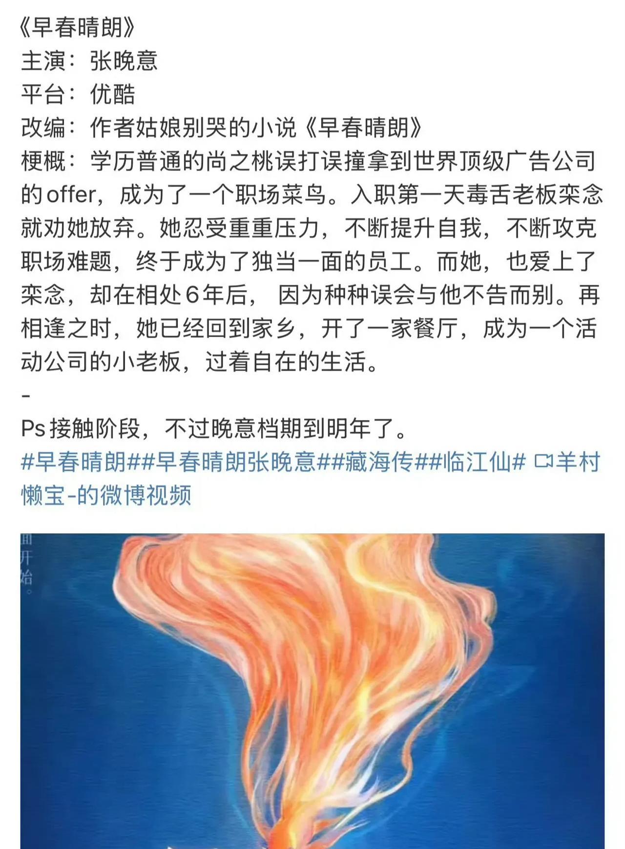 #早春晴朗 张晚意# 网传人气现偶《早春晴朗》男主锁定张晚意？从《乔家的儿女》里