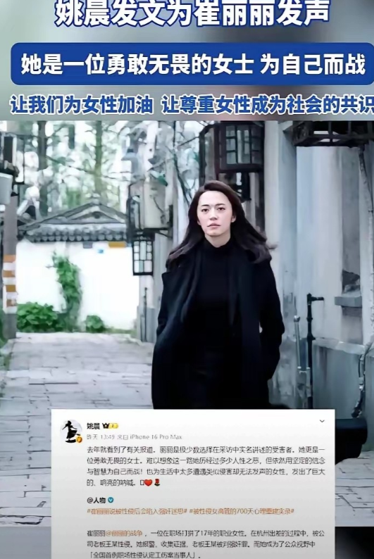 姚晨出面力挺崔丽丽！
蹭热度吗？凭姚晨的流量，她不会。其实原来姚晨早在3月就和崔