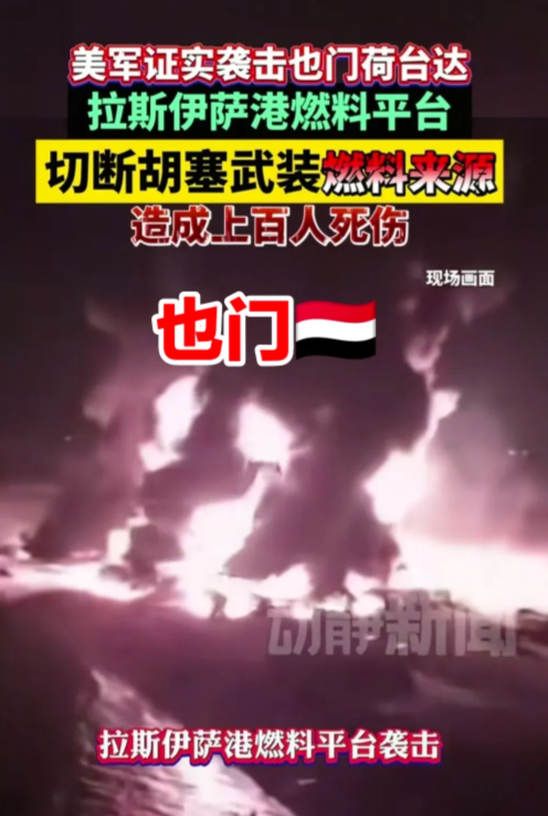 现在轮到也门民众受不了了，你说这事整的，袭击别国商船，他们就拍手，轮到自己被打，