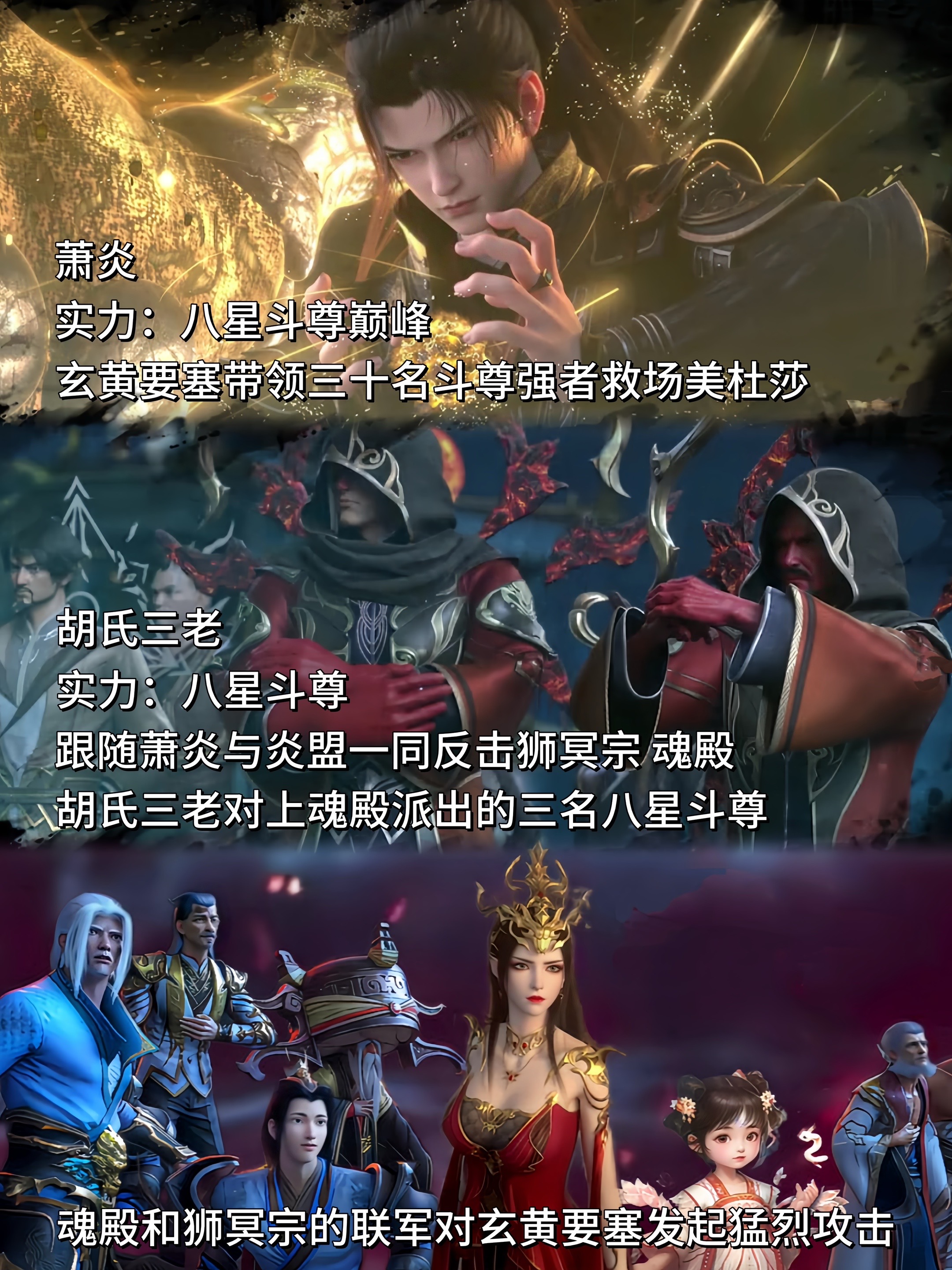 玄黄要塞来了 萧炎带领三十名斗尊强者救场美杜莎