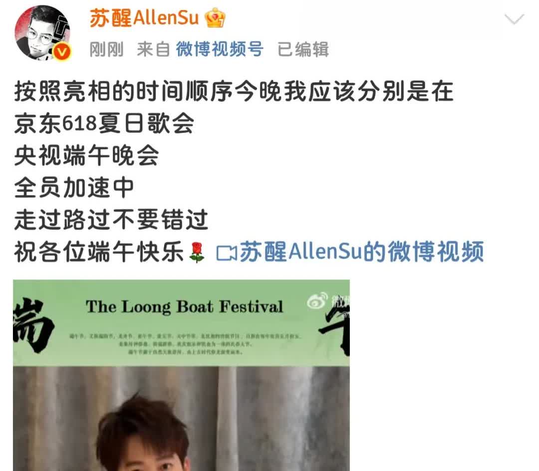 苏醒真的太全面了！端午节目多多，我们也很忙，得到处追。

苏醒这样会主动报告