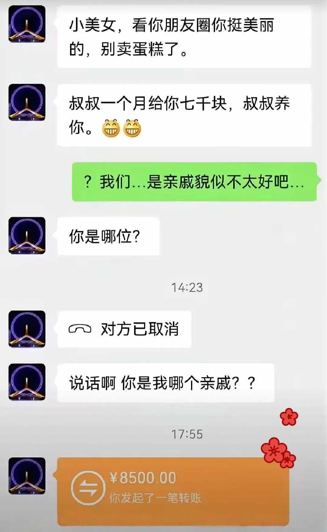 这个能不能收，该不该告密啊