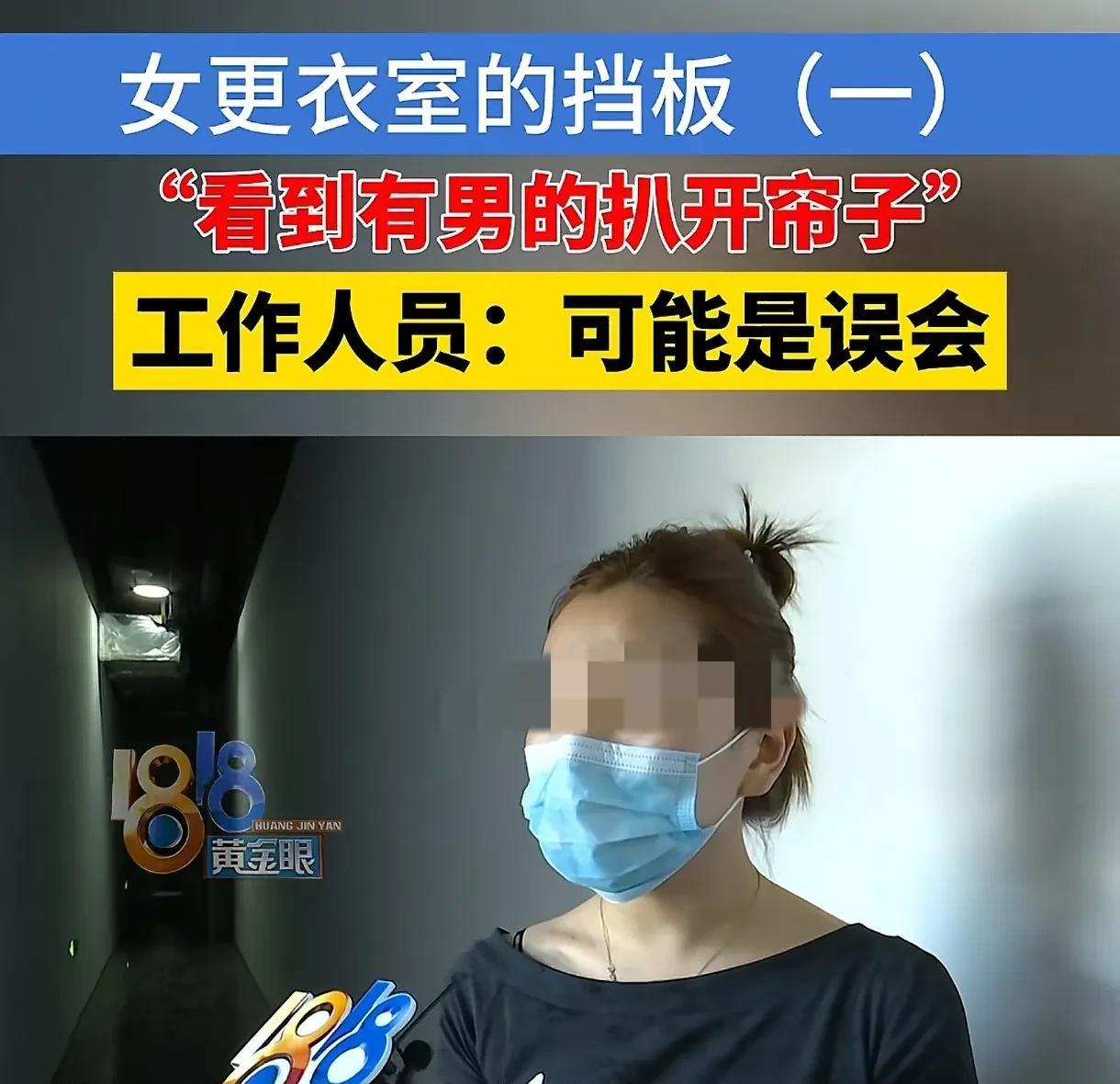 浙江杭州，女子健完身后，正在换衣服，突然从镜子里看到一名陌生男子扒开了女更衣室的