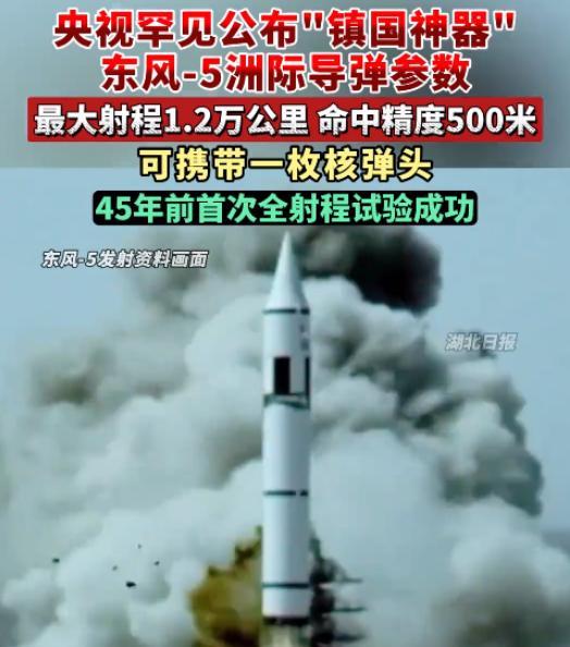 央妈拿出东风-5号这根“定海神针”，再次证明了“手里有剑”和“有剑不用”是两个完