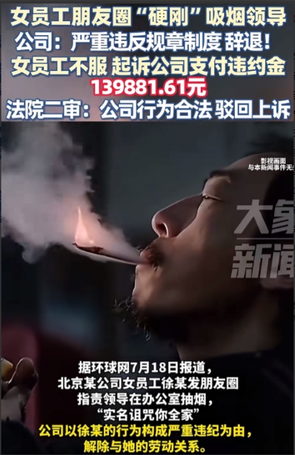 北京，从事人力资源管理工作的徐小娇，因领导常在办公室抽烟，当天争辩无果。当晚她冲