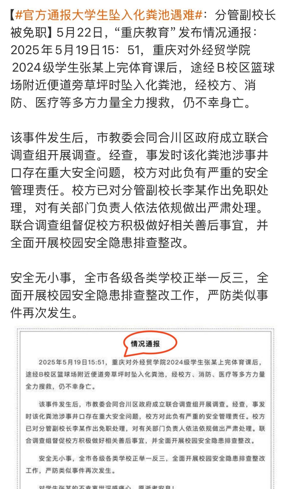 男学生掉入化粪池遇难处理结果副校长被免职，学校将全面开展校园安全隐患排查工作。