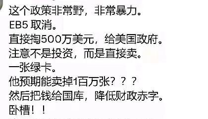 美丽国500万美元就是说花3500万人民币可以买一个美国户口！大家认为花这个钱去