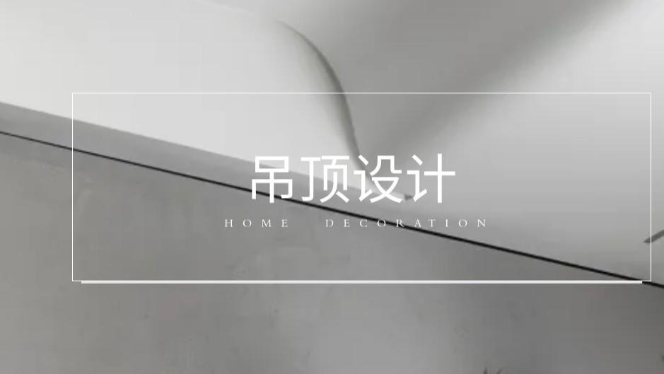 吊顶难题破了！3 步判断该不该装，装修党直接抄作业