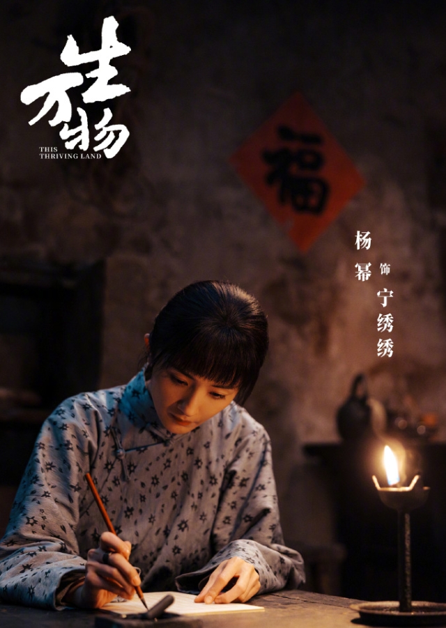 杨幂《生万物》即将定档