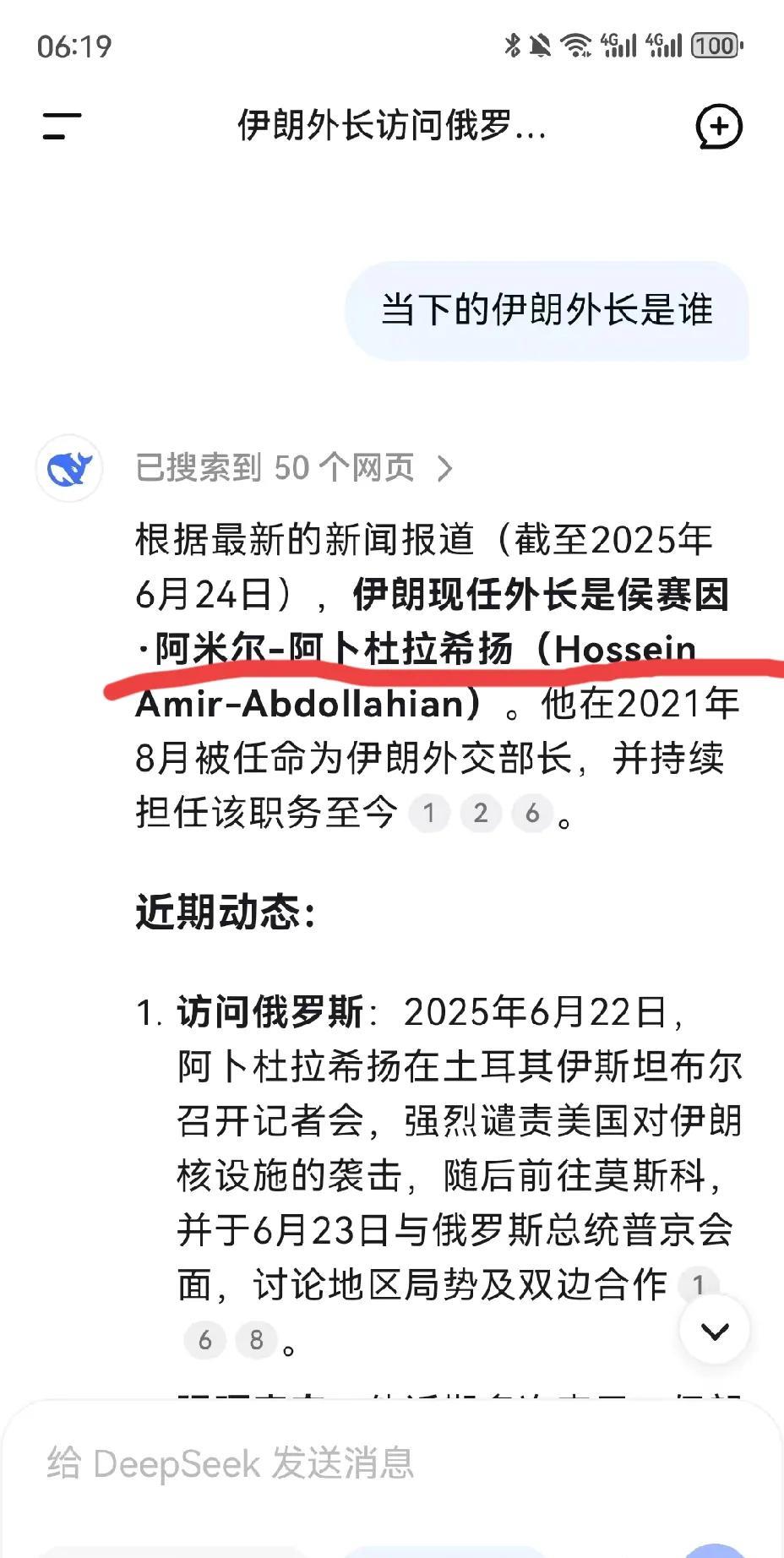deepseek害人不浅，在上面确认一些信息，deepseek也会出错，我查询现