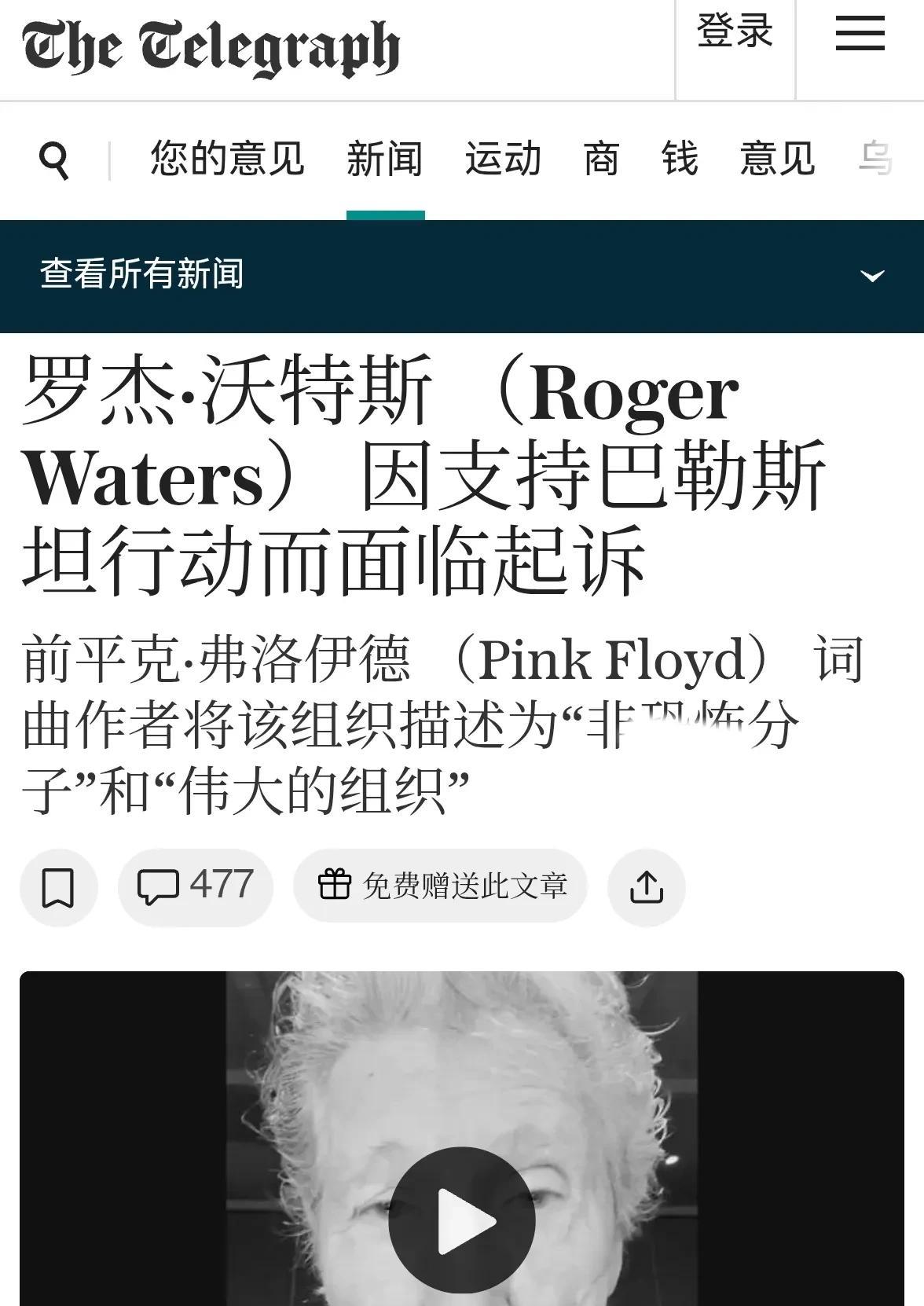 摇滚老炮、平克弗洛伊德主唱罗杰·沃特斯（Roger Waters）因支持巴勒斯坦