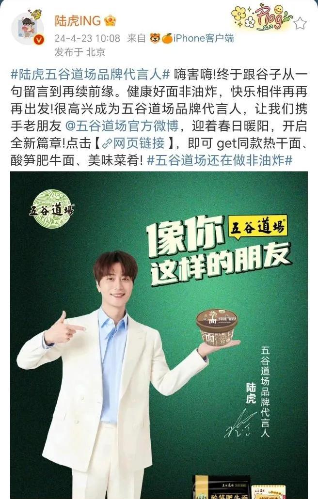 苏醒担任康师傅代言人了，世界里影帝，化身苏指导！