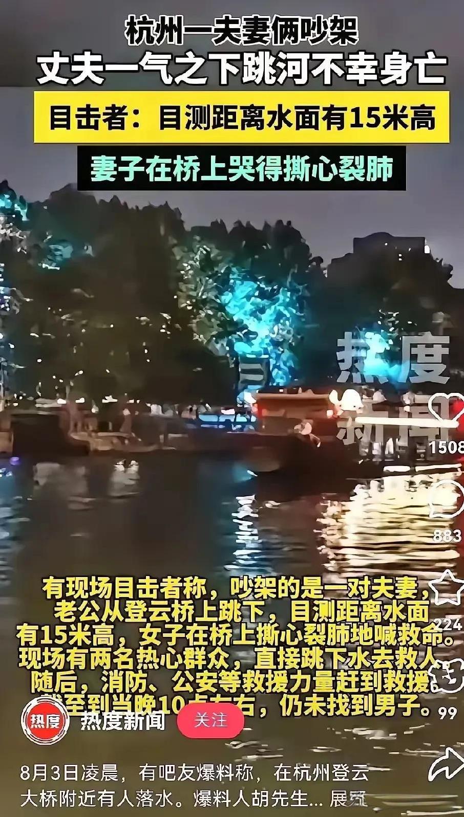 太痛心了！杭州一夫妻俩吵架，丈夫一气之下跳河身亡！而这一切都是因为钱惹的祸！
也