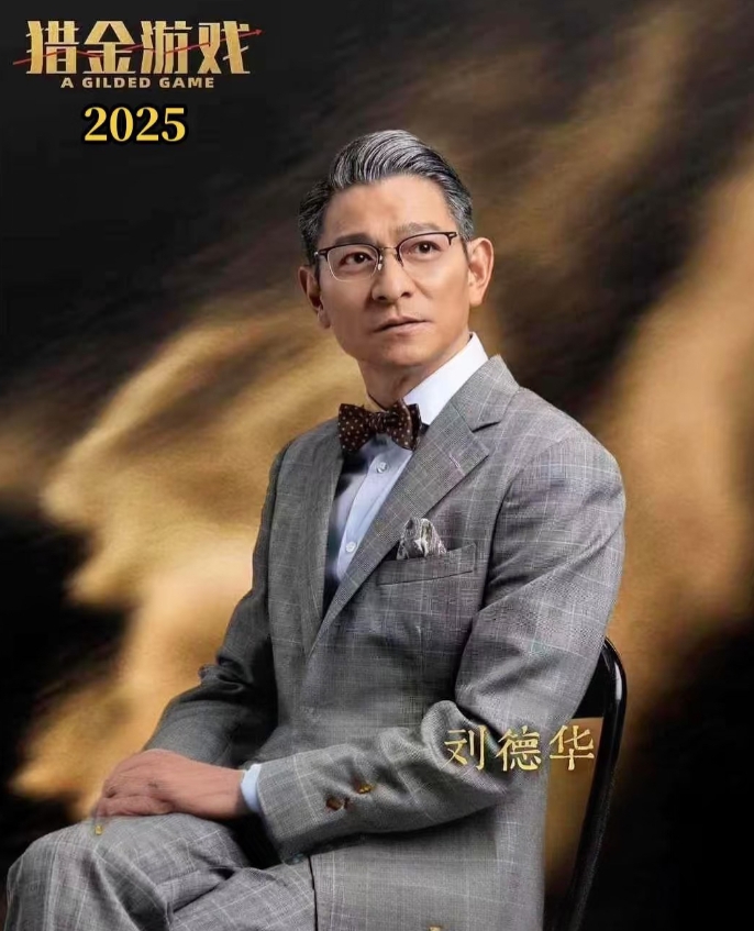 刘德华以后可能戏路要变了，
原因很简单，
不是因为他演技不好，而是因为他的新剧把