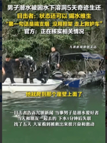 这意志力是真强！”湖南湘西，一男子下河潜水5分钟后，和好友失联，好友急忙报警求助