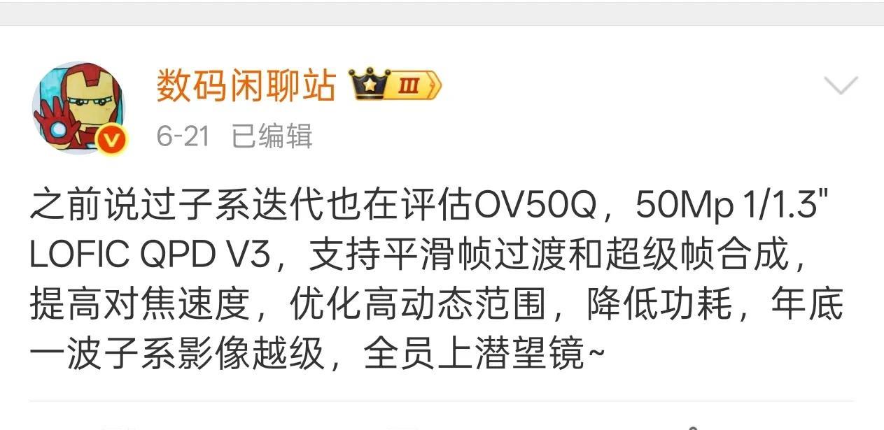曝REDMI K90 Pro配备5000万像素的大底主摄，支持平滑帧过渡和超级帧