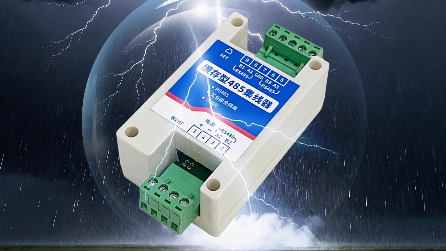 接地差异致信号乱？485集线器有源隔离：稳定通讯+延长距离，工业组网必备
