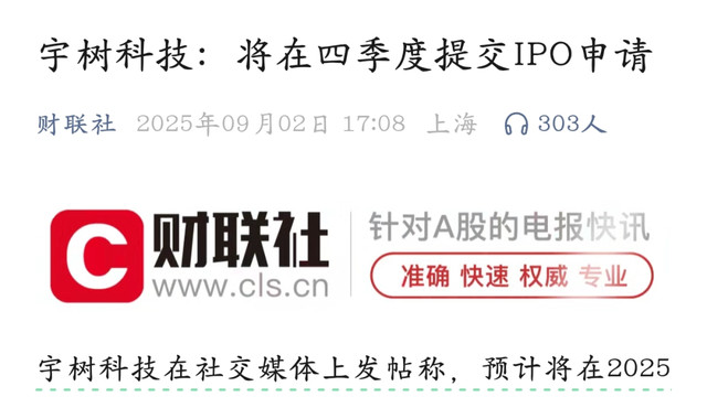 宇树科技将上市，王兴兴登上美国《时代》周刊