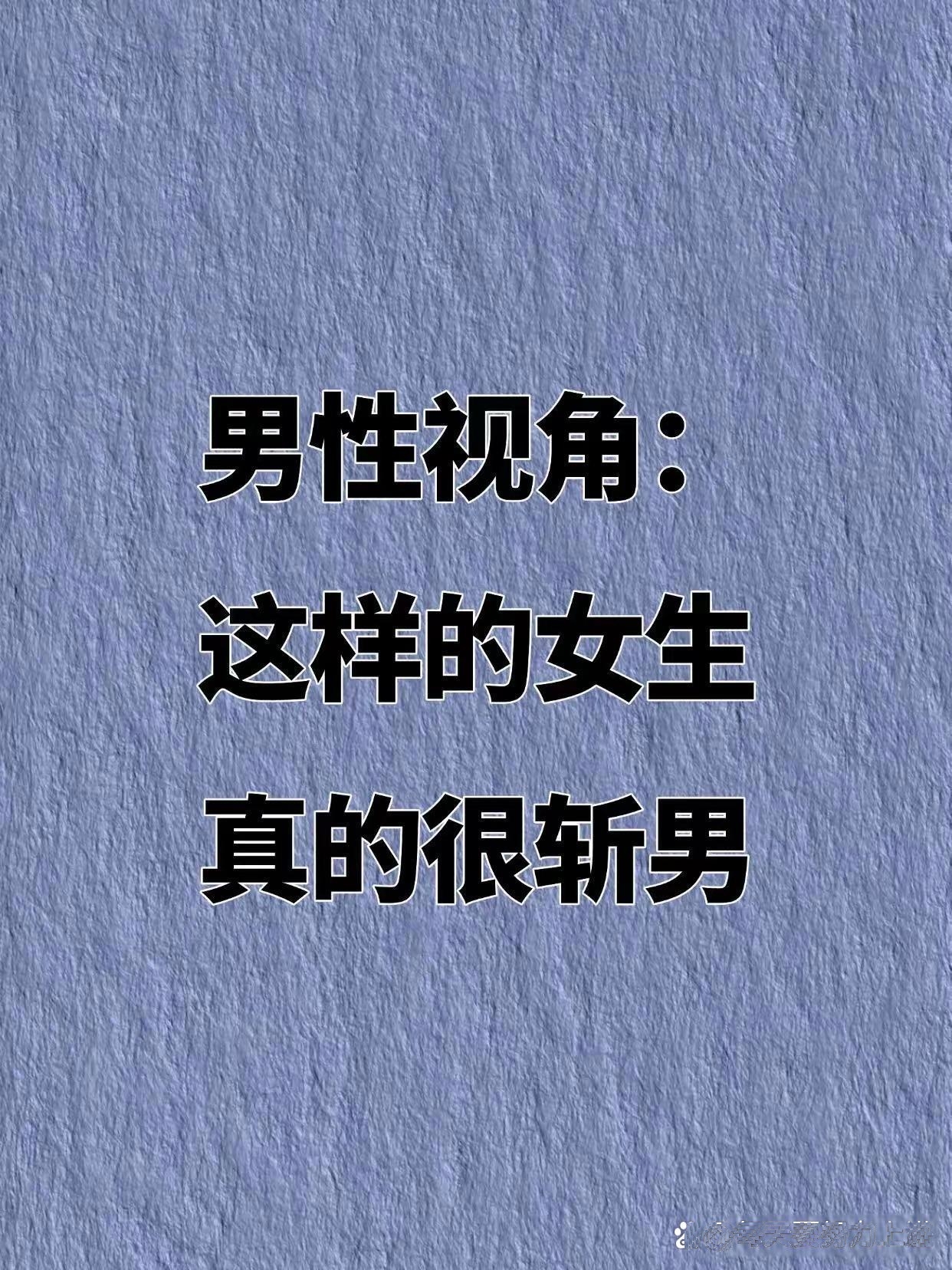 这样的女生真的很斩男啊