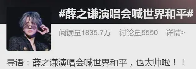 范丞丞Melo薛之谦等公开呼吁和平