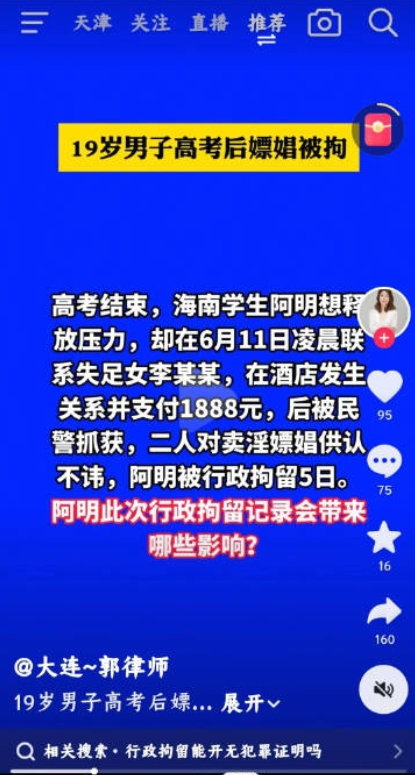海南：19岁男子高考后花1888元嫖娼被行拘5日。这小伙子确实太累了。