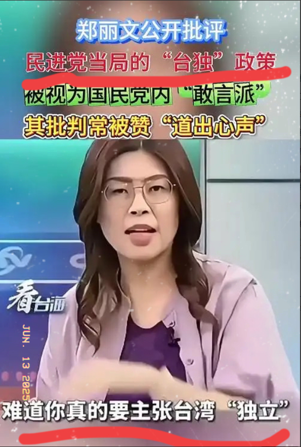 台湾政坛从不缺风云人物，

但像郑丽文这般敢打敢拼的“女战神”着实少见！

在民