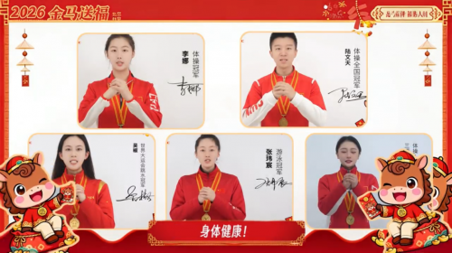 诺信电子携手五位体育冠军录制新年祝福视频，权威背书升级品牌形象