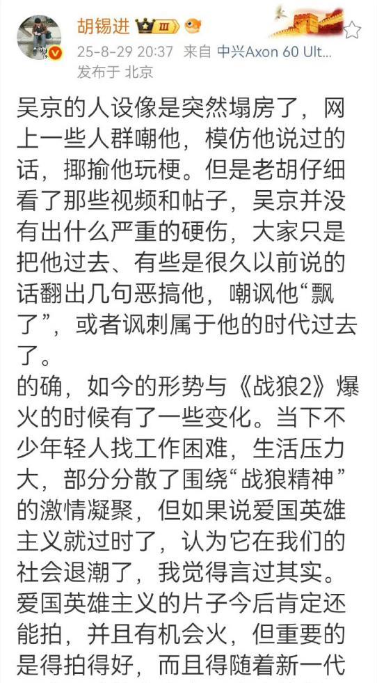 什么叫扛着红旗反红旗？这就叫扛着红旗反红旗。
吴京怎么就塌房了？近期舆论场上突然