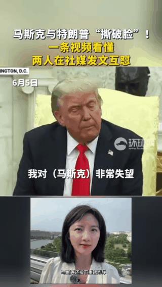 彻底决裂！马斯克与特朗普嘴仗大打出手，“爱泼斯坦”案再起波澜！
所有帝国的崩溃都